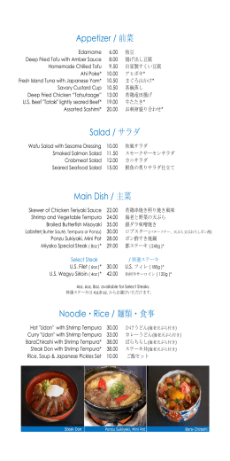 Appetizer / 前菜 Salad / サラダ Main Dish / 主菜 Noodle・Rice / 麺類