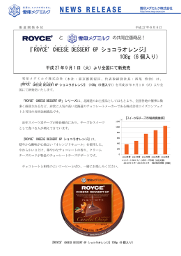『ROYCE`CHEESE DESSERT 6P ショコラオレンジ』新