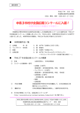 本県3市村が全国広報コンクールに入選！（PDF：90KB）