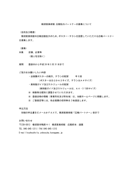 横須賀美術館 広報協力パートナーの募集について （目的及び概要