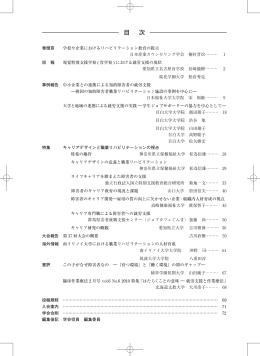 第23巻 No.2 - 日本職業リハビリテーション学会
