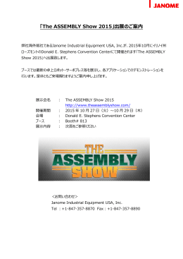 「The ASSEMBLY Show 2015」出展のご案内