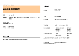 吉本建築設計事務所（PDF：93.1KB）