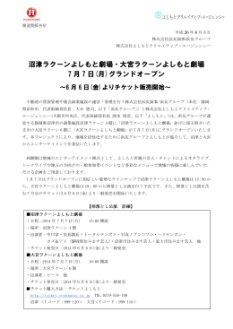 沼津ラクーンよしもと劇場・大宮ラクーンよしもと劇場 7 月 7 日