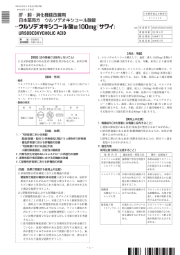 肝・胆・消化機能改善剤 日本薬局方 ウルソデオキシコール酸錠