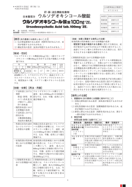 日本薬局方 ウルソデオキシコール酸錠