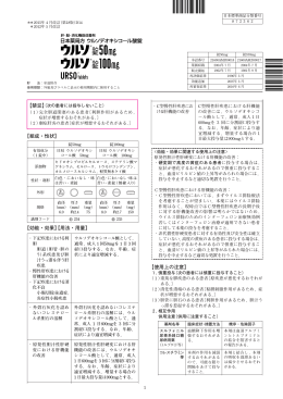 ウルソデオキシコール酸 - 田辺三菱製薬株式会社