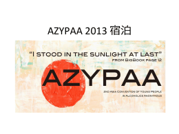 AZYPAA 2013 宿泊