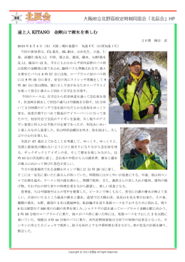 紀行文「途上人KITANO 金剛山で樹氷を楽しむ」