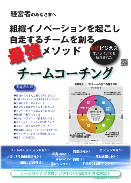 最強メソッド 日経ビジネス - 一般社団法人全国チームコーチ連盟