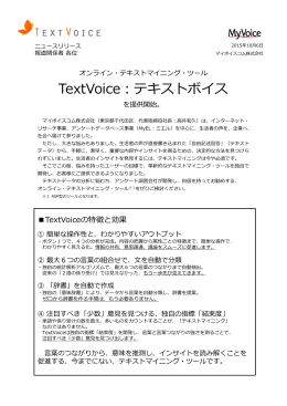 TextVoice：テキストボイス