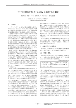 テキスト正規化技術を用いた CGM 日本語テキスト翻訳