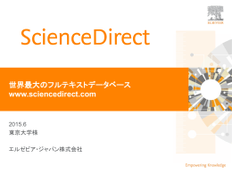 ScienceDirect講習会テキスト - 東京大学情報基盤センター 図書館電子