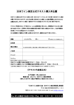 日本ワイン検定公式テキスト購入申込書