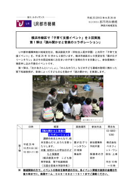横浜市緑区で「子育て支援イベント」を3回実施 第 1 弾は