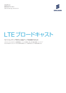 LTEブロードキャスト