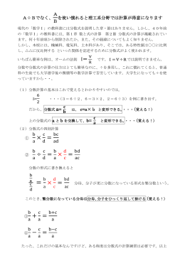 分数、分数式の計算の基本について（PDF）