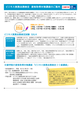 ビジネス実務法務検定 資格取得対策講座のご案内