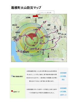 箱根町ハザードマップはこちら（PDF）