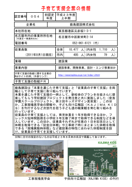 鹿島建設株式会社 (PDF形式, 232.40KB)