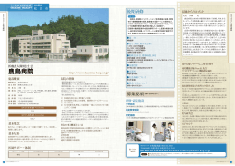 鹿島病院 [PDF 950.2KB]