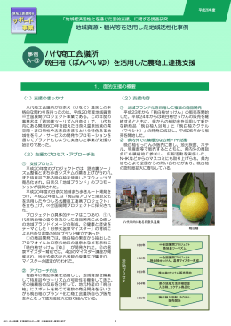 八代商工会議所 晩白柚（ばんぺいゆ）を活用した農商工連携支援(PDF