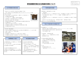 資料1立川市帰宅困難者対策の取り組みについて（PDF：434KB）