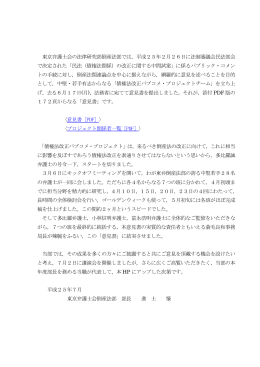 東京弁護士会の法律研究部倒産法部では，平成25年2月26日に法制