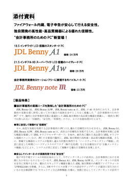 JDL Benny A1W、JDL Benny A1、JDL Benny note m添付資料