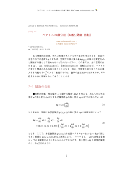 べクトルの微分法 (勾配․発散․回転) 7