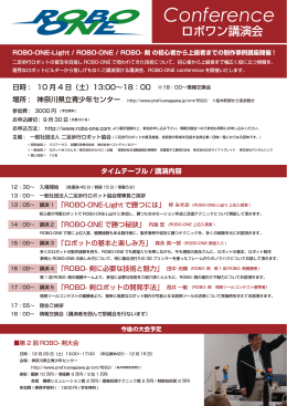 Conference - 二足歩行ロボット協会