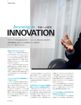 革新への投資 - Atlas Copco