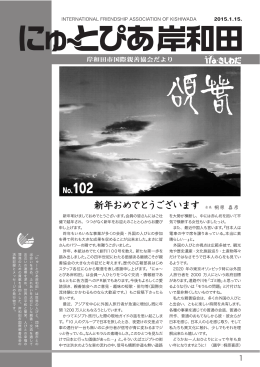 No.102 (pdf形式：1.4MB) - ifa