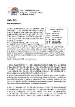 宮崎と昆虫 Insects and Miyazaki （PDF：212KB）