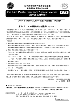 募集チラシ - 日本損害保険代理業協会
