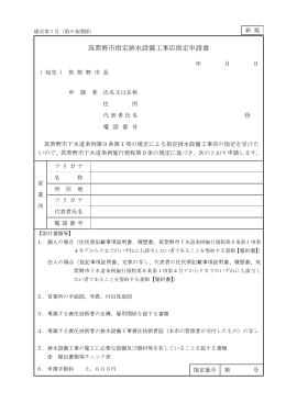 筑紫野市指定排水設備工事店指定申請書