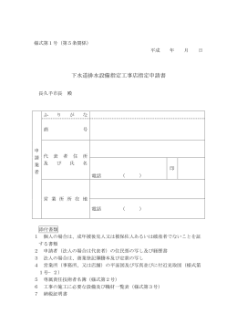 下水道排水設備指定工事店指定申請書