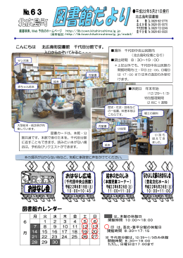 tosyo-newspaper63 A4-2p（PDF 566KB）