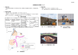地質調査計画の概要について（PDF：177KB） - J