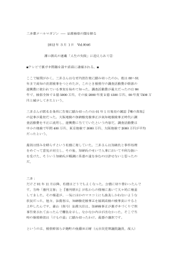 三井環メールマガジン ―― 法務検察の闇を斬る 2012 年 3 月 1 日 Vol