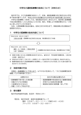 中学生の医療費助成のお知らせ(PDF 171KB)