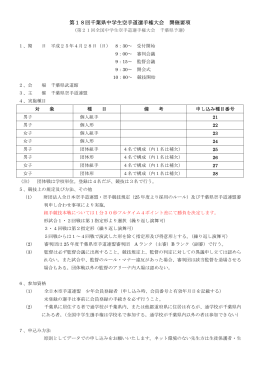 第18回千葉県中学生空手道選手権大会 開催要項