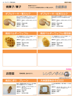 印刷PDF 焼菓子②・菓子・お惣菜
