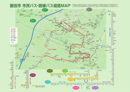 飯田市 市民バス・路線バス経路MAP