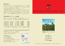 F  E  P WORK SHOP - Tokyo Cotton Village
