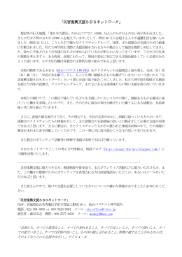 「災害復興支援SBSネットワーク」 - C-BTE Japan / C