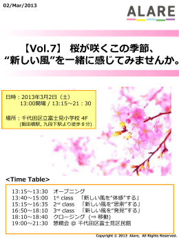【Vol.7】 桜が咲くこの季節、 “新しい風”を一緒に感じてみませんか。