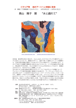 水と戯れて - WebGallery di Yoko Okuyama:奥山陽子WebGallery