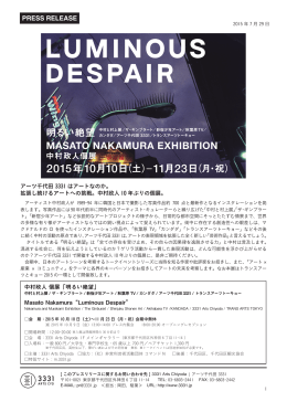 PRESS RELEASE - 中村政人 個展「明るい絶望」