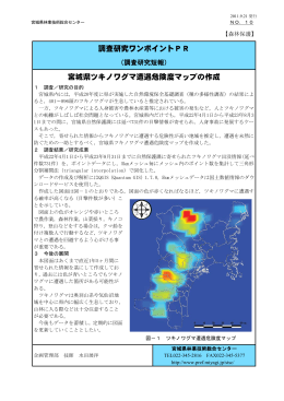 調査研究ワンポイントPR 宮城県ツキノワグマ遭遇危険度マップの作成